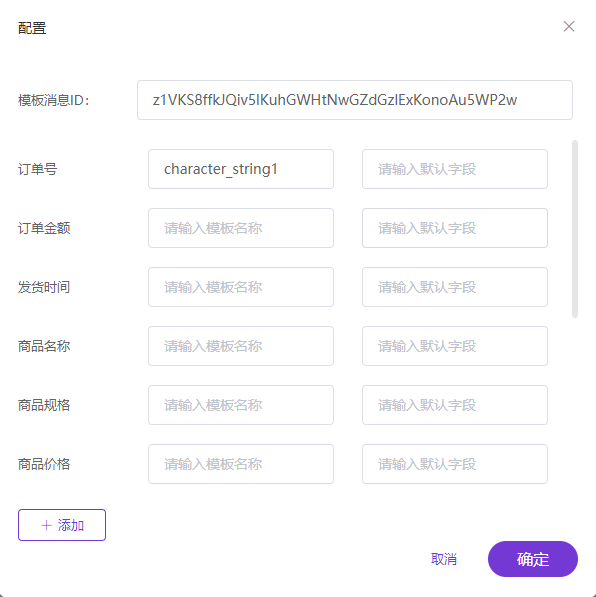 消息通知配置 - 图6