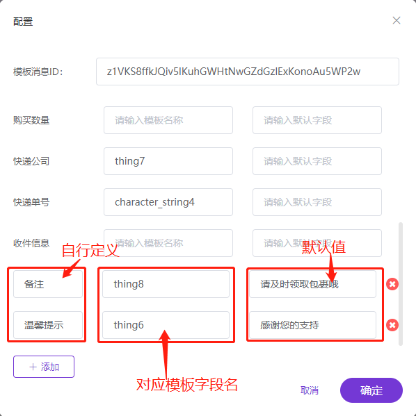 消息通知配置 - 图7