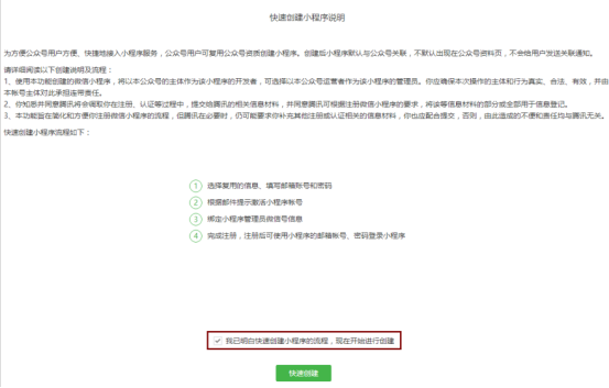 小程序平台申请 - 图2