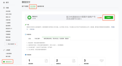 商户号申请流程 - 图1