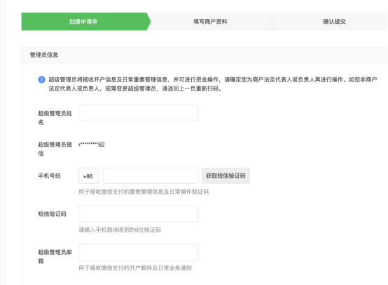 商户号申请流程 - 图4